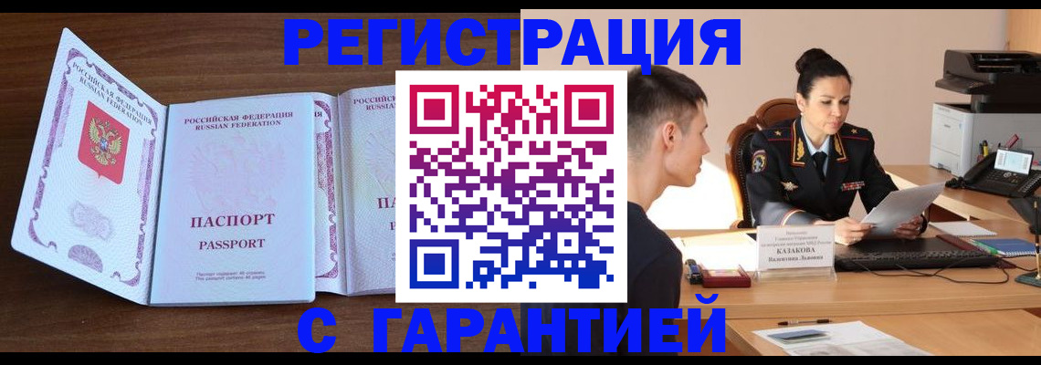 прописка штамп в Абинске