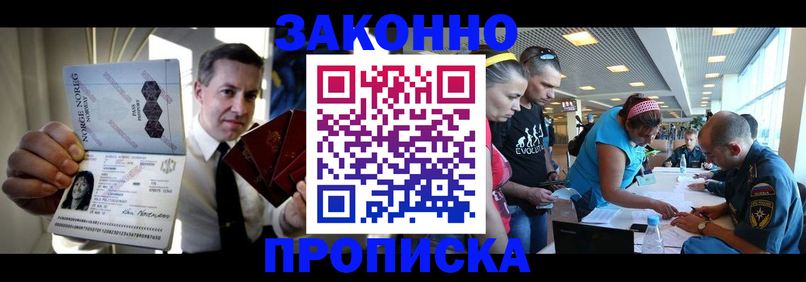 временная регистрация 2025 в Абинске