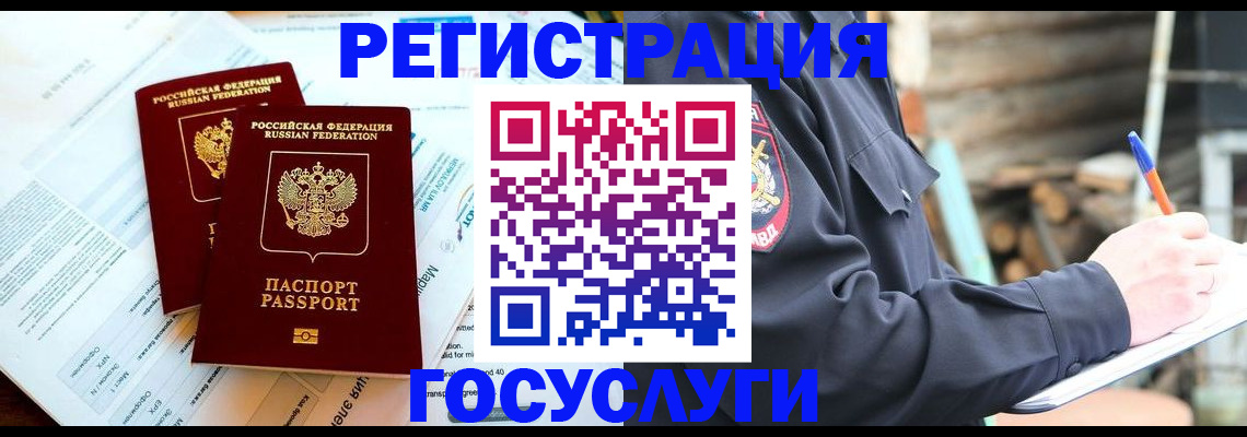 прописка иностранных граждан в Абинске