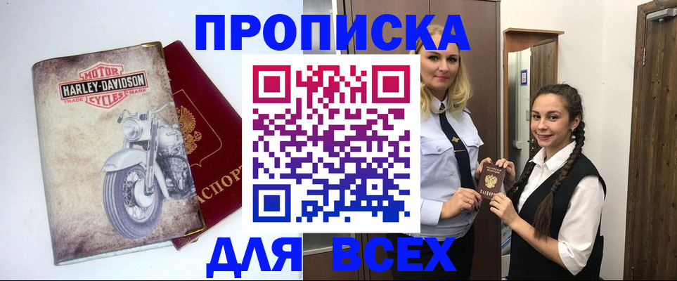 временная регистрация недорого в Абинске
