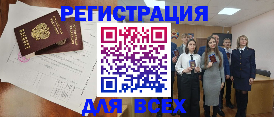 временная регистрация поиск в Абинске